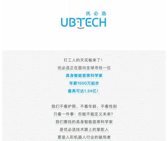 亏7.9亿却砸1.24亿年薪招人,宇树对手赌的是什么?