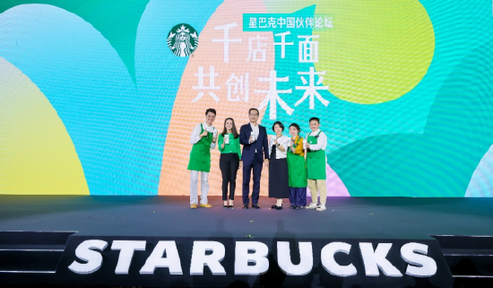 星巴克与博裕投资合作正式启动，推出“千店千面”新战略