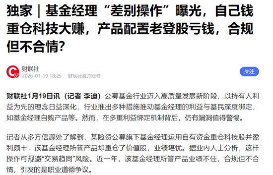 基民血亏超30%，自己投资却赚5000万！泰康基金桂跃强，悄悄在愚人节离职