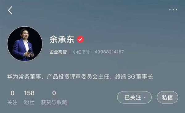 更好跟用户沟通！华为终端两大高管余承东、何刚入驻小红书：已获官方认证