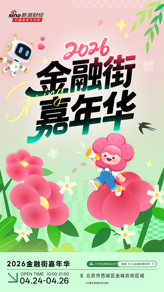 官宣!首期2026金融街嘉年华一站式逛吃打卡