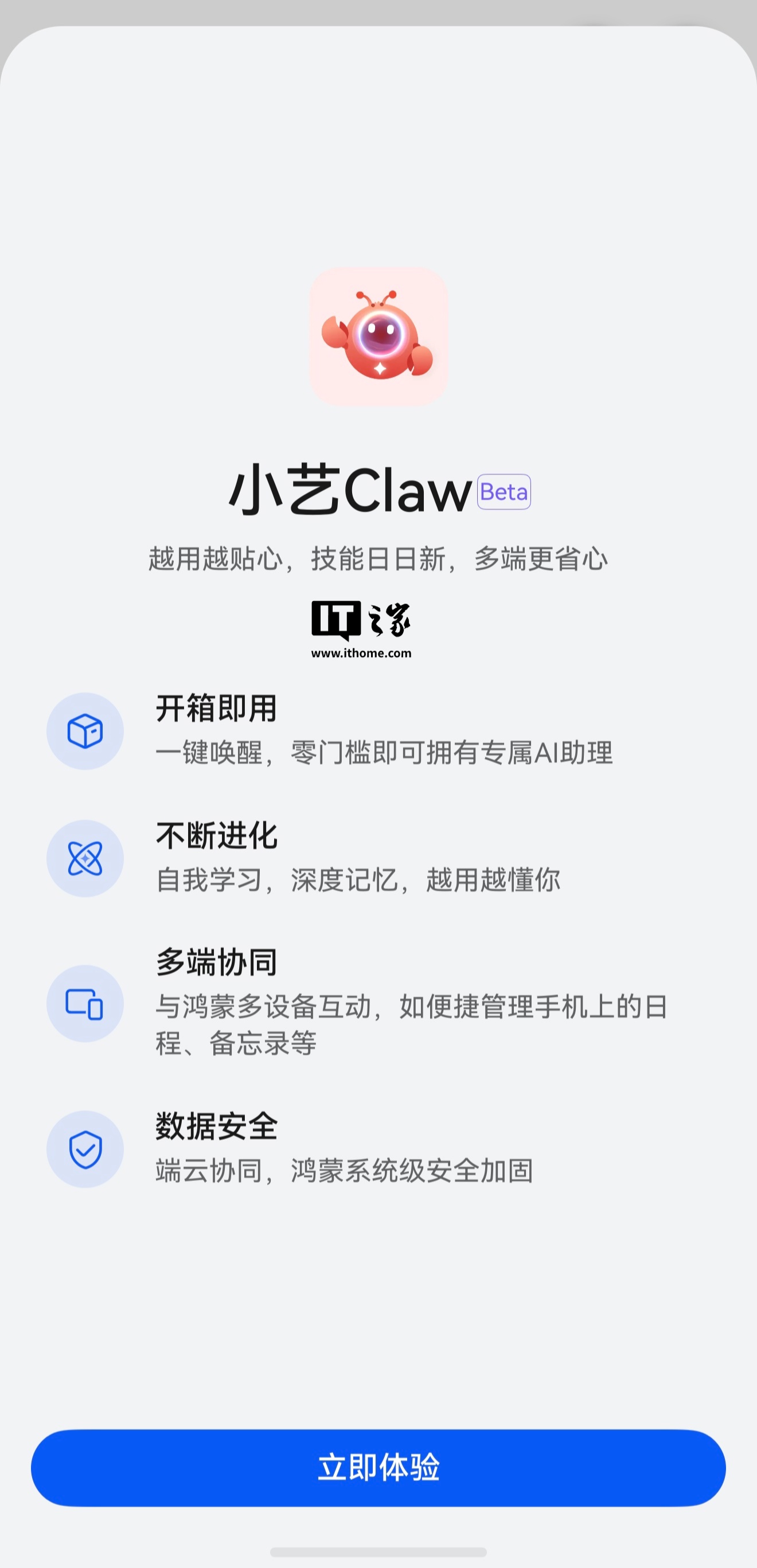 华为小艺 App 迎 11.6.2.931 尝鲜升级，鸿蒙手机“龙虾”小艺 Claw 先锋版上线