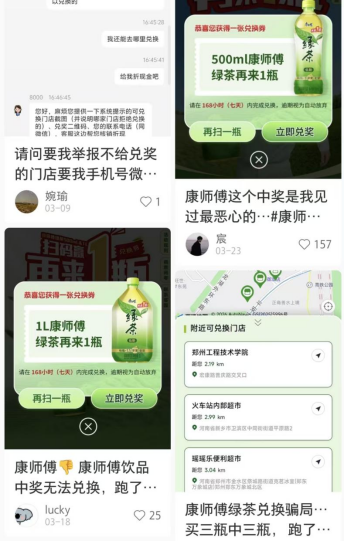 康师傅“再来一瓶”多店不兑换! 消费者跑多家门店皆失败,怒斥:没能力就别做活动