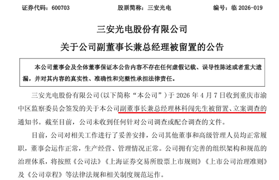 厦门富豪和女婿接连被查！公司还上市首亏，“A股半导体补贴王”究竟怎么了