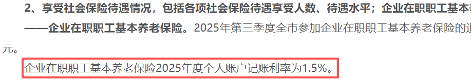 多地公布这一数据!你的养老账户结算了多少利息