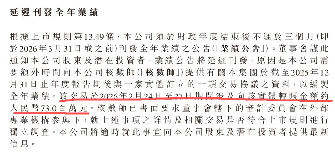 IPO前夕突现7300万元转账,审计师要求独立调查,董事会成立特别委员会!港股“超购王”上市三周就停牌