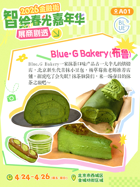 2026金融街智绘春光嘉年华，展商剧透第一弹来袭！