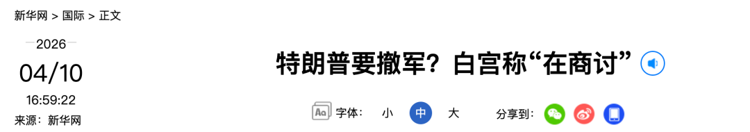 特朗普要撤军？白宫称“在商讨”
