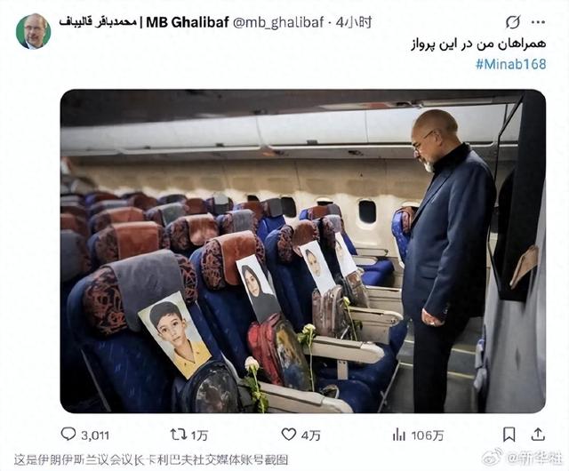 伊朗代表团飞机上放着在美以空袭中遇难的孩子的照片和书包