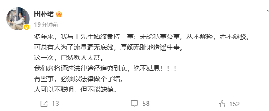 田朴珺再次发文回应:这一次,欺人太甚