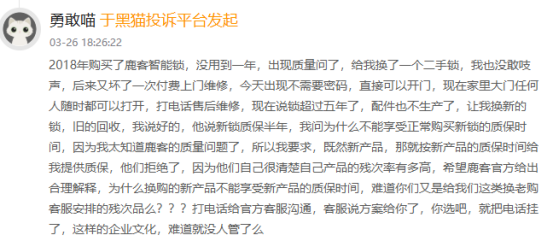 鹿客科技利润微薄：小米依赖症明显，投诉不少、APP违规及抽查不合格
