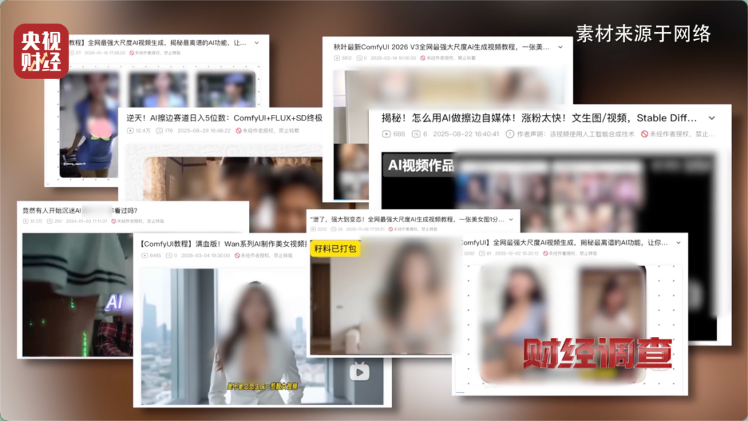 日入5位数，9.9元即可生成视频？央视曝光AI“造黄”产业链