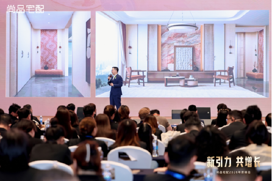 锚定新航向 共赴新增长：尚品宅配2026峰会发布全新战略布局