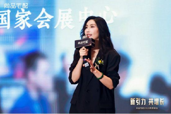锚定新航向 共赴新增长：尚品宅配2026峰会发布全新战略布局