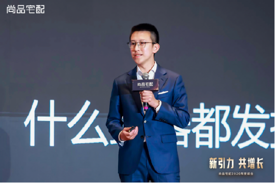 锚定新航向 共赴新增长：尚品宅配2026峰会发布全新战略布局