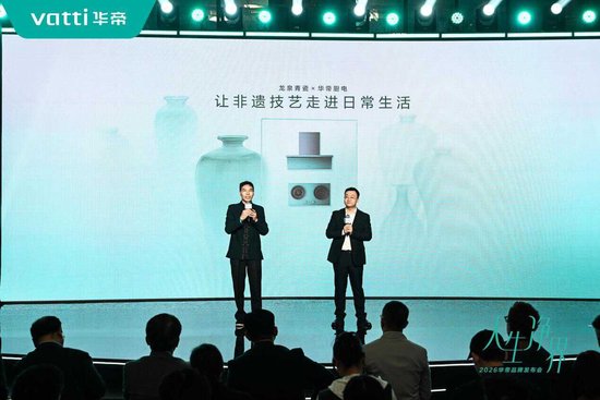 时尚与科技共振:华帝携手张凌赫开启“人生净界”新范式