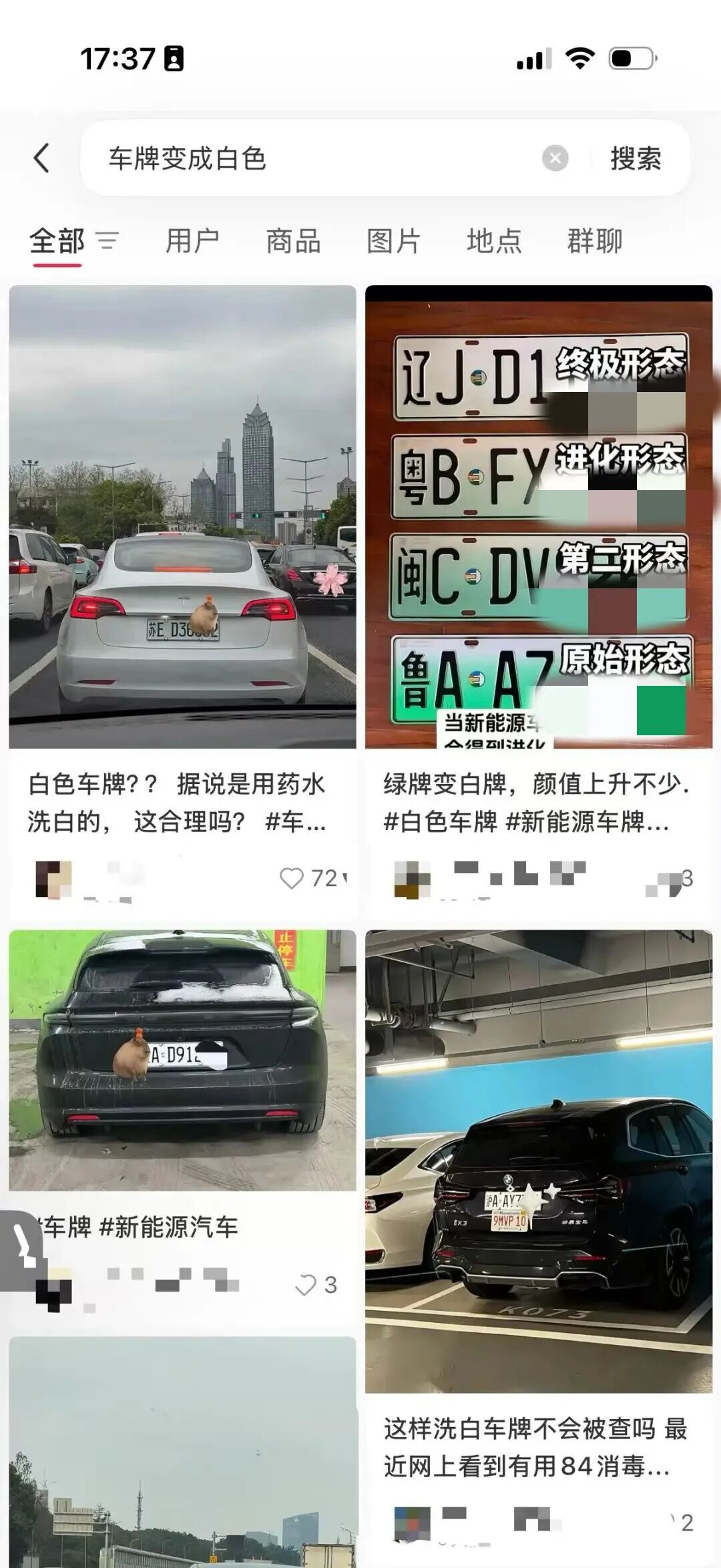 新能源车牌绿色变白色？交管部门回应