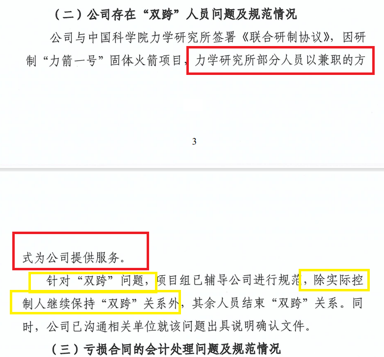 中科宇航IPO:报告期内股份支付金额高达19亿元 技术独立性待考 实控人“双跨”问题仍未解决
