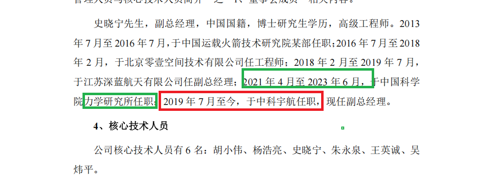 中科宇航IPO:报告期内股份支付金额高达19亿元 技术独立性待考 实控人“双跨”问题仍未解决