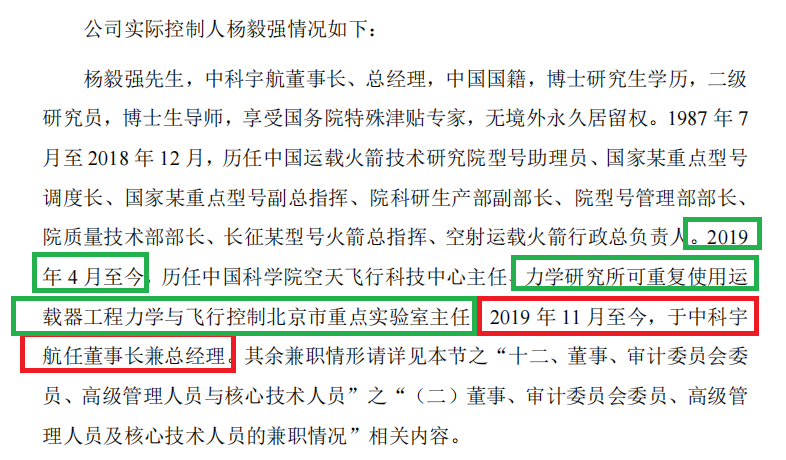 中科宇航IPO:报告期内股份支付金额高达19亿元 技术独立性待考 实控人“双跨”问题仍未解决