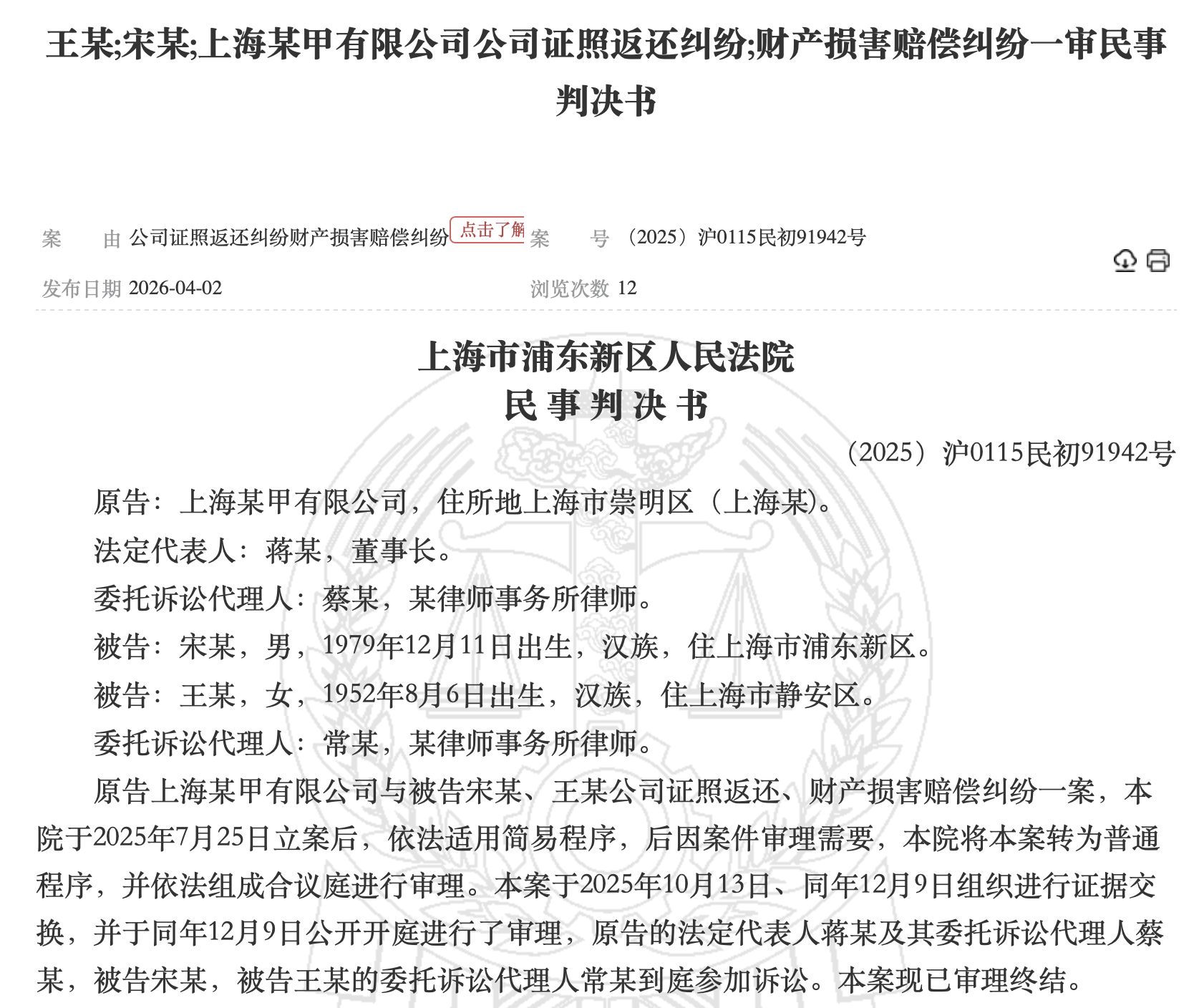 私募控制权大战再起！因抢账本、夺密钥对簿公堂，原董事长系徐翔旧部