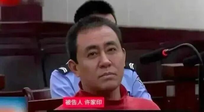许家印当庭认罪，一切都结束了