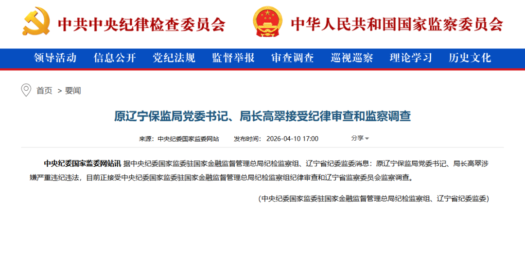 夫妻档“分治”辽宁保险半壁江山:监管者与经营者“一家亲”双重崩塌