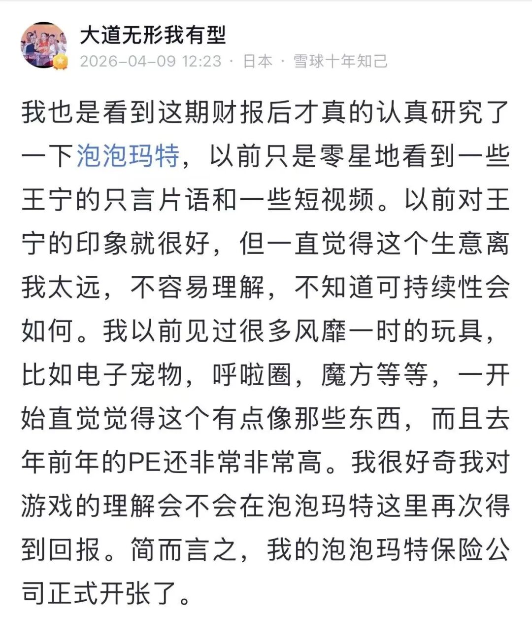 “少赚点就当做公益”,段永平卖出看跌期权布局泡泡玛特