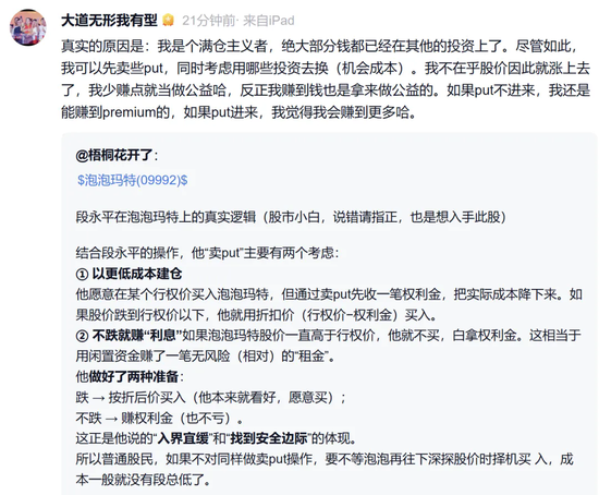 段永平高调“喊单”泡泡玛特,