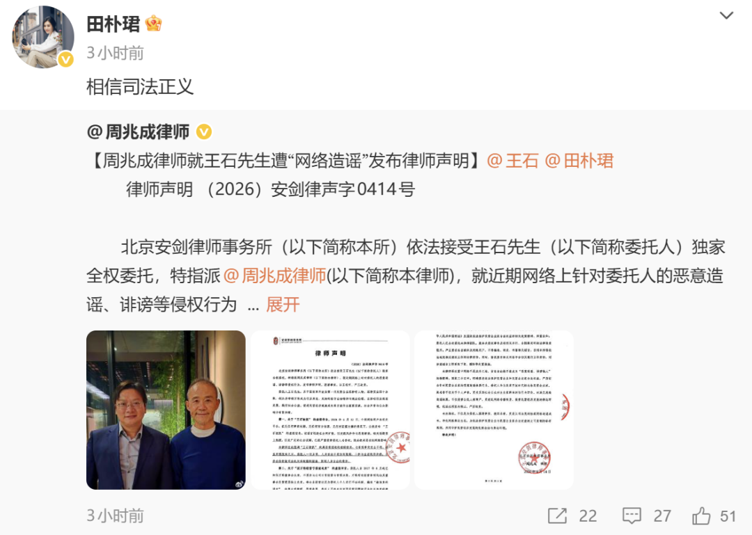 王石律师：启动法律追责程序