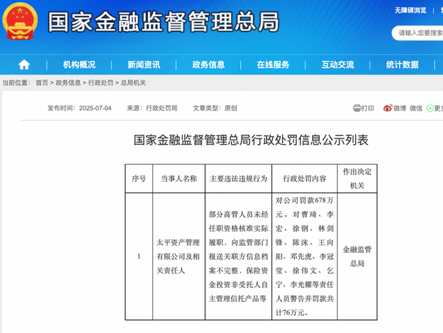 总经理空缺近半年,太平基金任命新副总经理主持工作