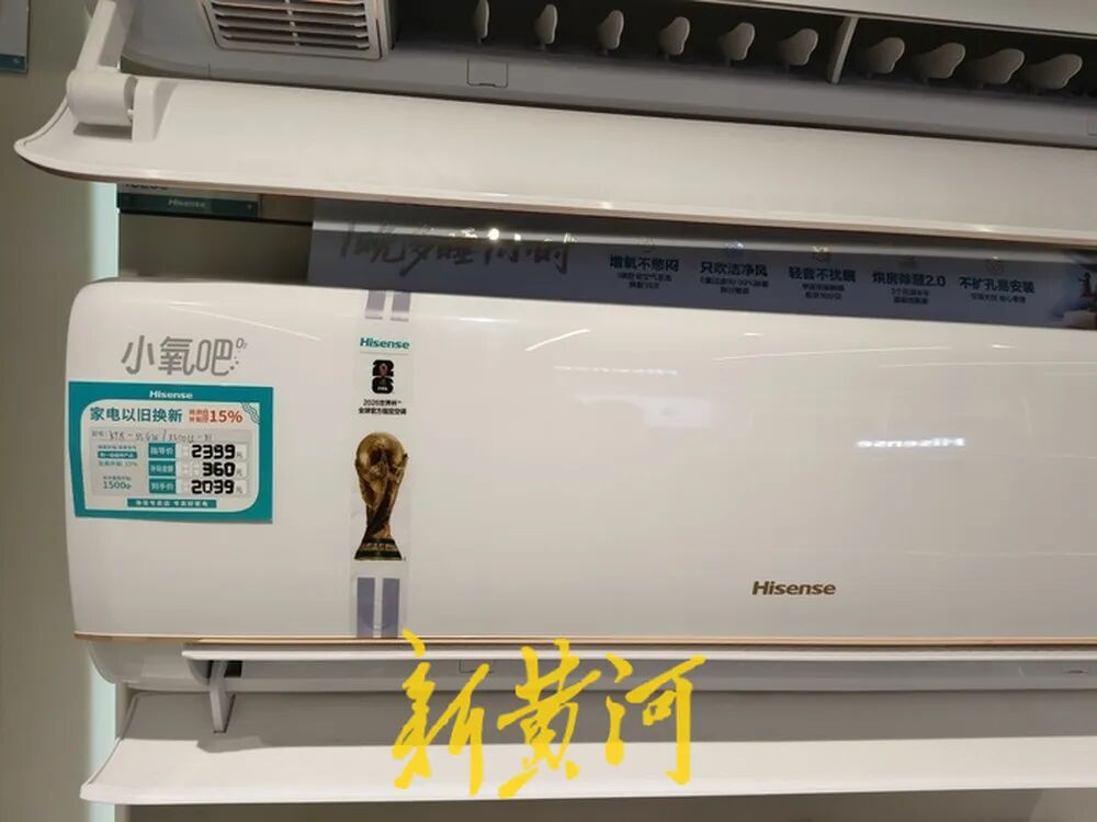 家电集体涨价引关注,记者探访济南门店:部分品牌空调已涨价