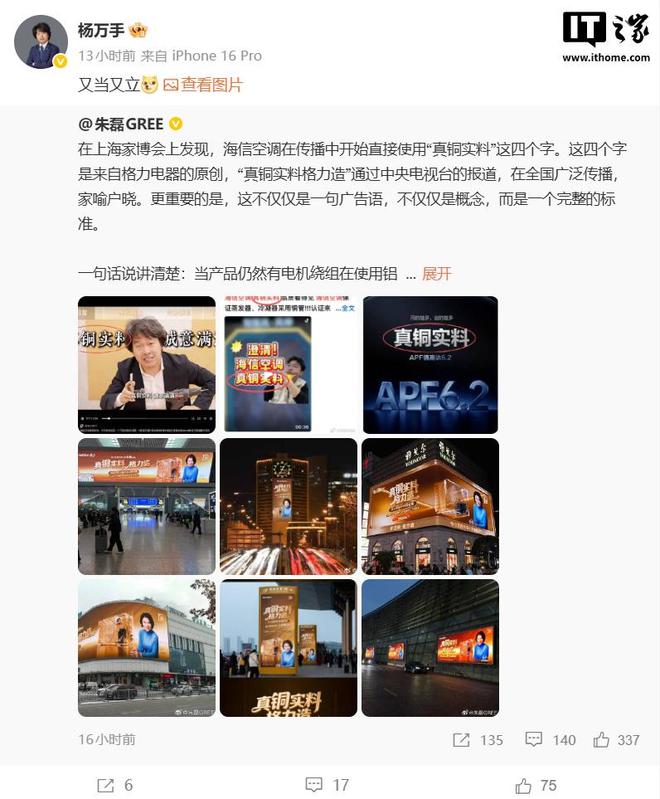 格力朱磊指责海信空调没有资格自称“真铜实料”，后者回应