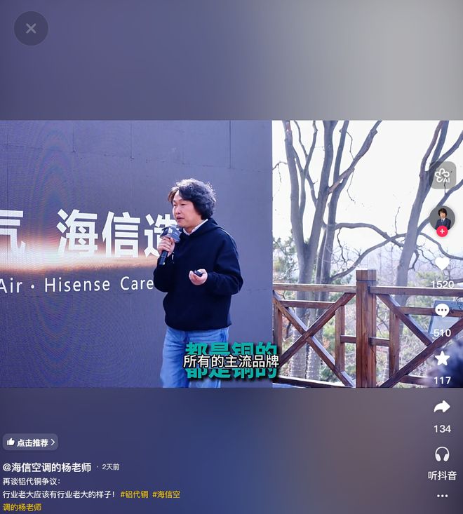 格力朱磊指责海信空调没有资格自称“真铜实料”，后者回应