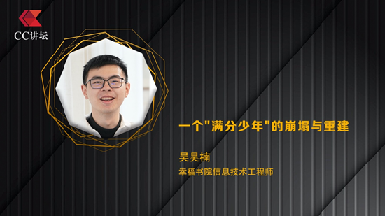 吴昊楠：一个“满分”少年的崩塌与重建