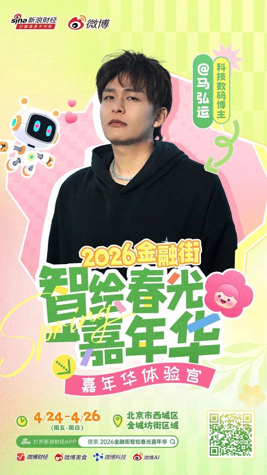 重磅｜头部博主齐聚金融街？这场春日嘉年华藏不住了！