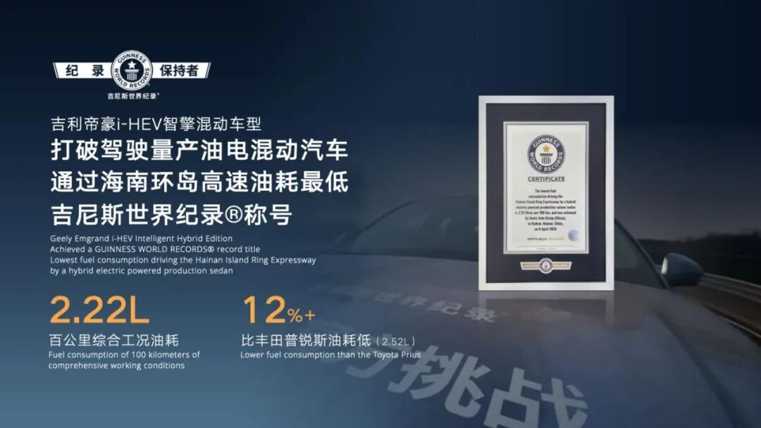 全球视野下的技术对话：吉利与丰田的混动技术之争