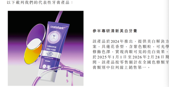 拉来华晨宇卖护手霜，“参半”牙膏母公司背负5.8亿对赌冲IPO