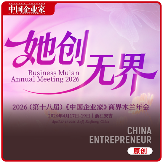 倒计时1天！商界木兰年度聚会：谈AI、聊消费、话初心