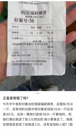“斤变公斤”翻倍宰客?杨国福被曝秤有猫腻,店员辩解引质疑,顾客称“没发现的有多少?”