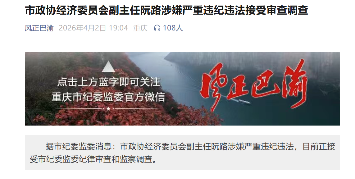 重庆“小贷教父”阮路被查，21家机构同步遭清退：巨头扎堆的“牌照高地”要变天？