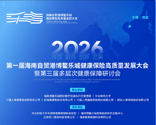 顶级阵容齐聚！乐城这场大会共探健康保险未来新生态，最新议程→
