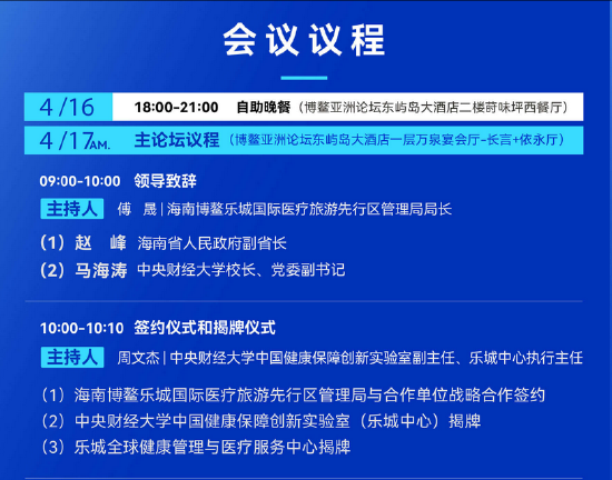 顶级阵容齐聚！乐城这场大会共探健康保险未来新生态，最新议程→