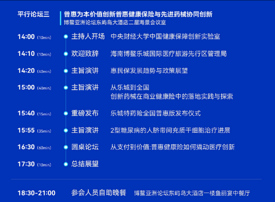 顶级阵容齐聚！乐城这场大会共探健康保险未来新生态，最新议程→