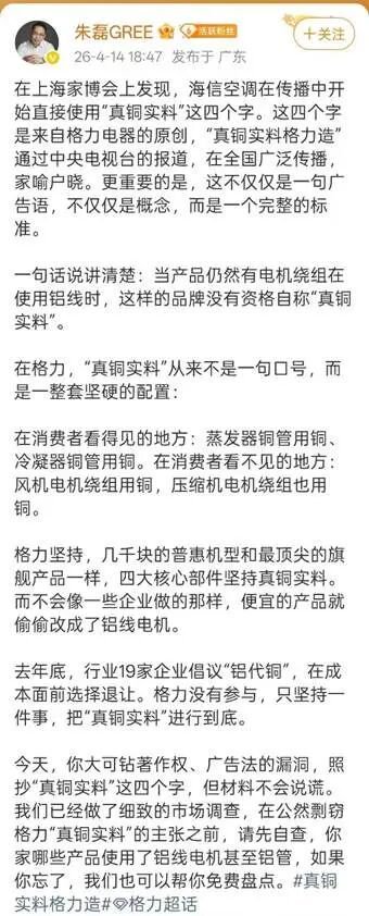 “真铜实料”引发格力与海信口水仗：空调行业到底在争什么？