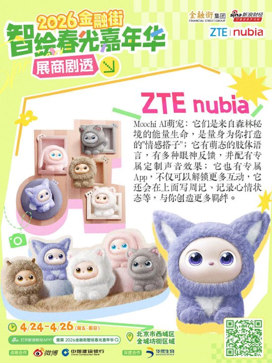 宝藏展商抢先看！“2026金融街智绘春光嘉年华”赴一场春日美好之约