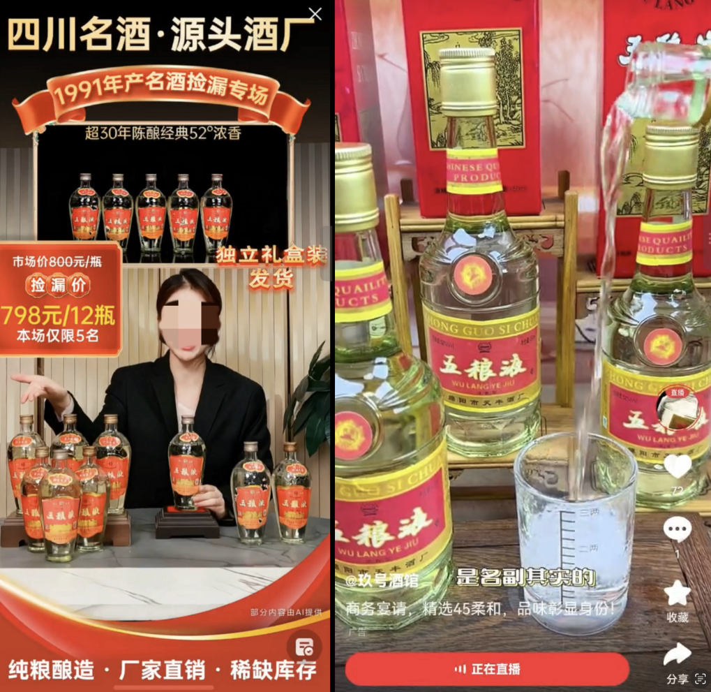 “五稂液”100多元一箱，哪来的——起底直播间“名优老酒”造假产业链