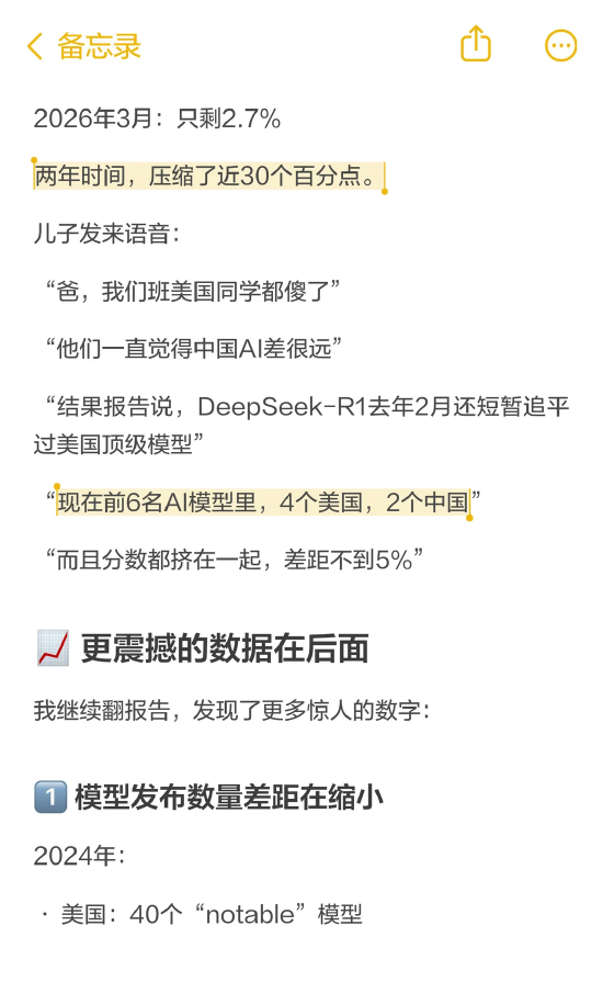 斯坦福刚发布的报告把所有人吓到了，中美顶级AI模型性能差距只剩2.7%，两年前还是31.6%