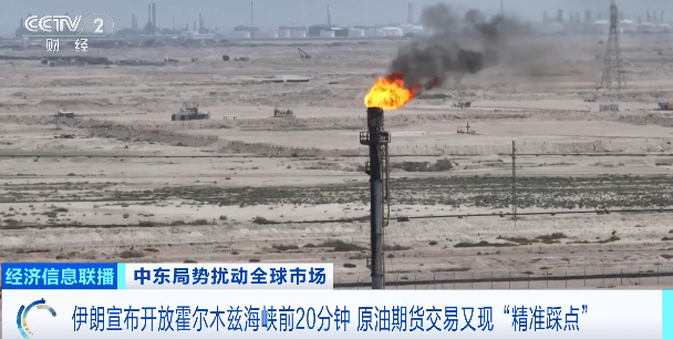 霍尔木兹海峡开放前20分钟，有人重仓做空原油！“抛售7.6亿美元原油期货”→