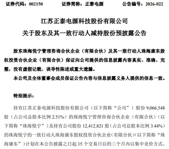 正泰电源这一股东陆续减持退出